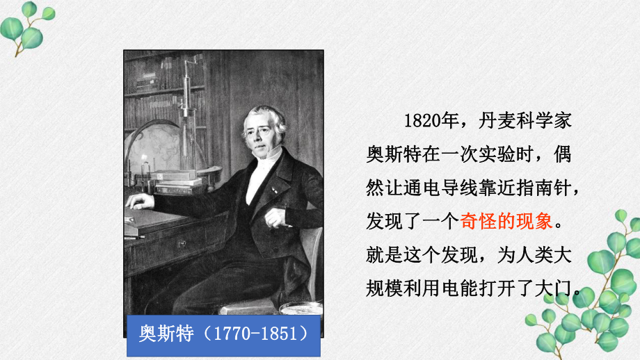 2021秋新教科版六年级科学上册4-3《电和磁》课件.pptx_第2页