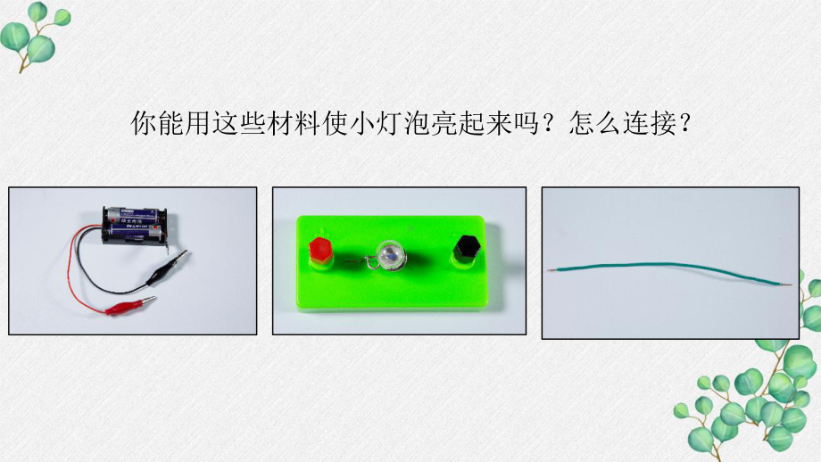 2021秋新教科版六年级科学上册4-3《电和磁》课件.pptx_第3页