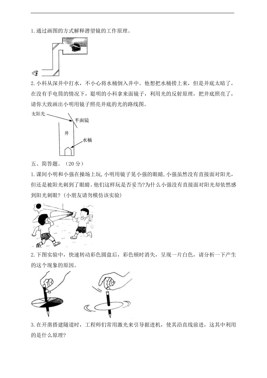 2021新教科版五年级上册科学第一单元光测试卷（含答案）.doc_第3页