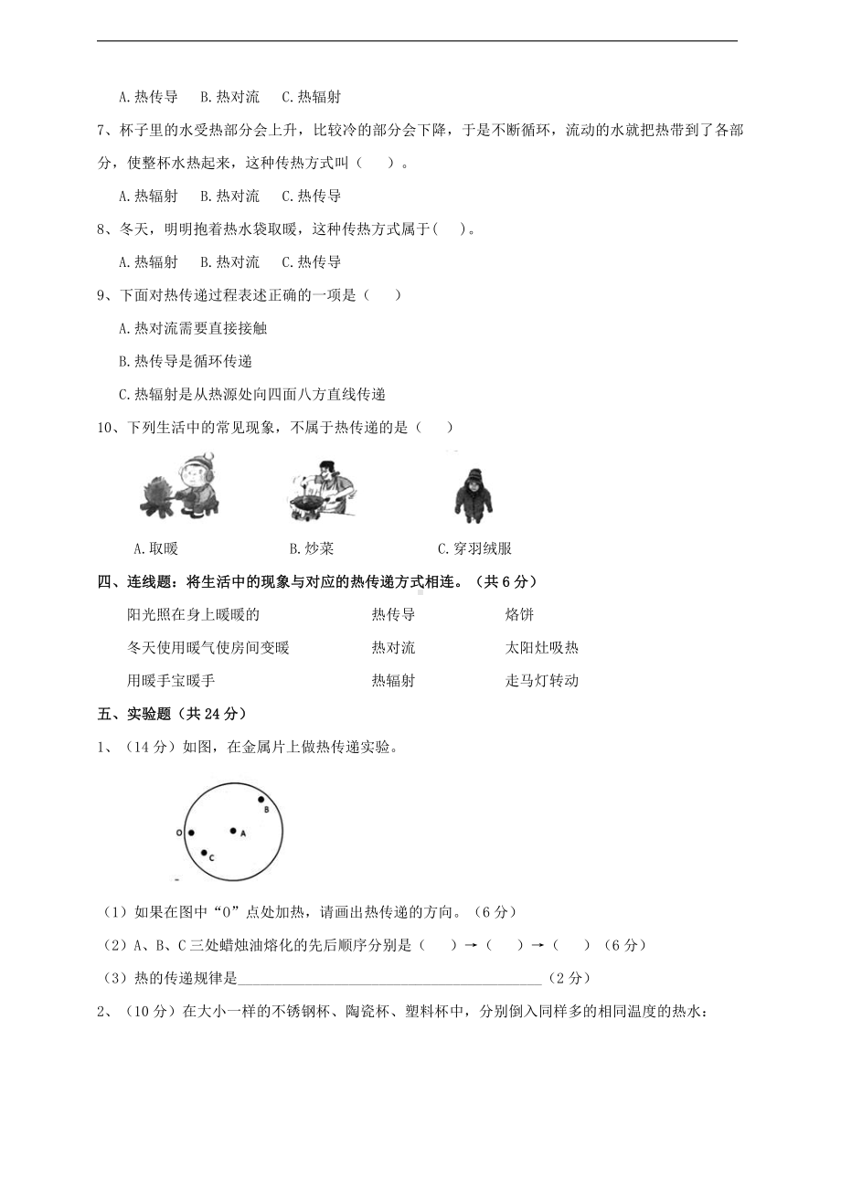 2021新苏教版五年级上册科学第二单元《热传递》测试卷（含答案）.doc_第2页