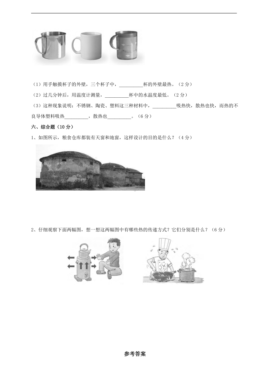 2021新苏教版五年级上册科学第二单元《热传递》测试卷（含答案）.doc_第3页