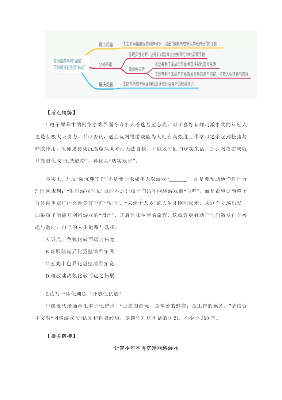 高考语文阅读与写作：在网络游戏前“面壁”不如朝多彩生活“转向”.docx_第3页