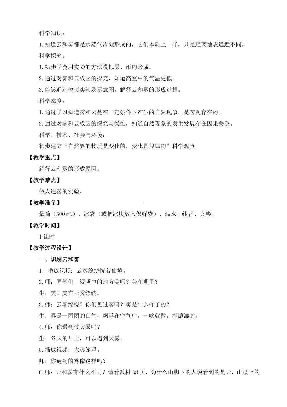 2021新苏教版五年级上册科学4.13 云和雾 教案.docx_第2页