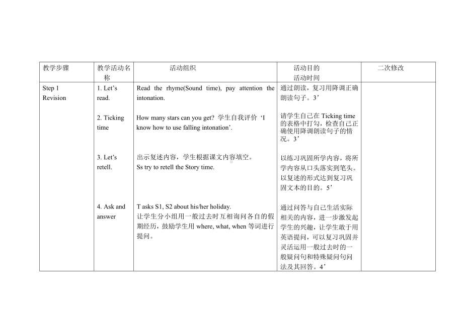 无锡译林版六年级英语上册第三单元第5课时Checkout&ampTicking教案.doc_第2页