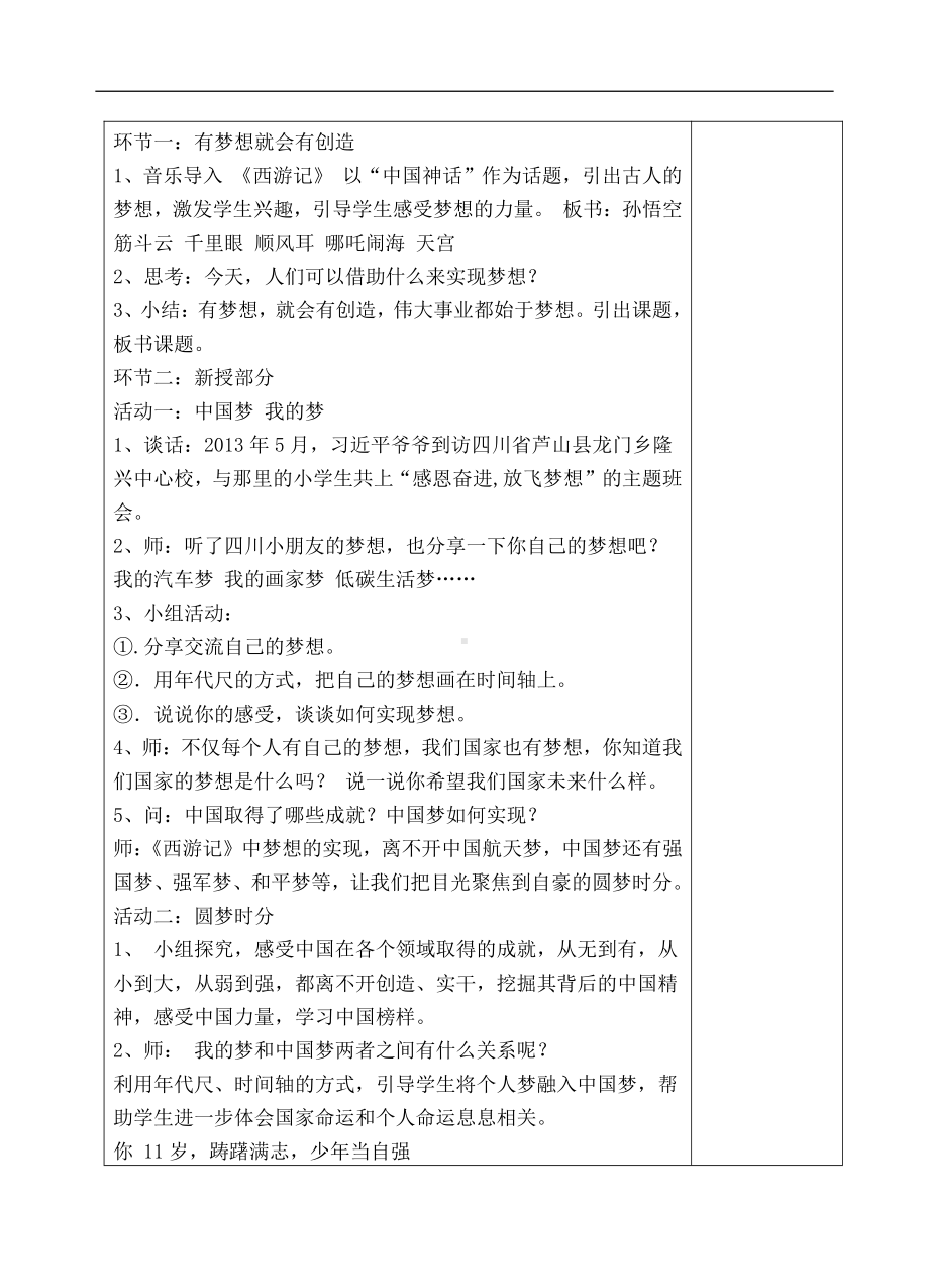 第一课时 伟大事业都始与梦想 教案-习近平新时代中国特色社会主义思想学生读本（小学高年级）.docx_第2页