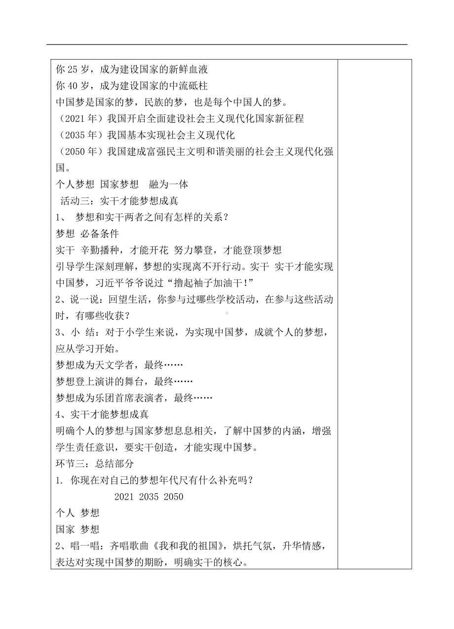 第一课时 伟大事业都始与梦想 教案-习近平新时代中国特色社会主义思想学生读本（小学高年级）.docx_第3页