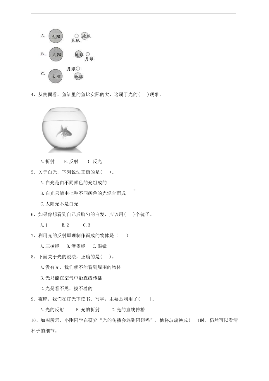 2021新教科版五年级上册科学第一单元月考试卷（含答案）.doc_第2页