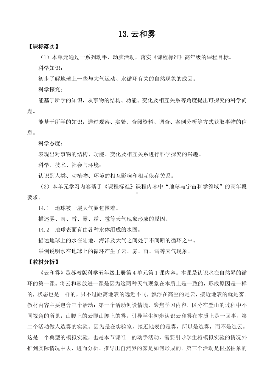 2021新苏教版五年级上册科学13 云和雾（表格式） 教案.docx_第1页