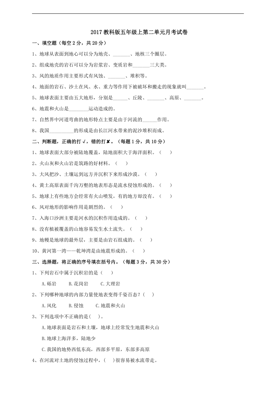 2021新教科版五年级上册科学第二单元月考试卷（含答案）.doc_第1页