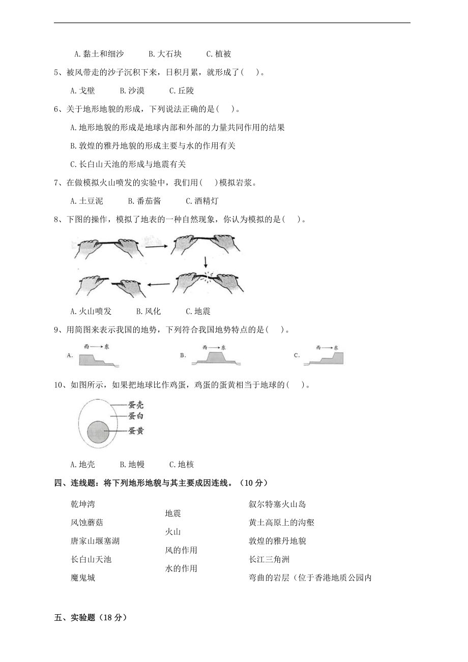 2021新教科版五年级上册科学第二单元月考试卷（含答案）.doc_第2页