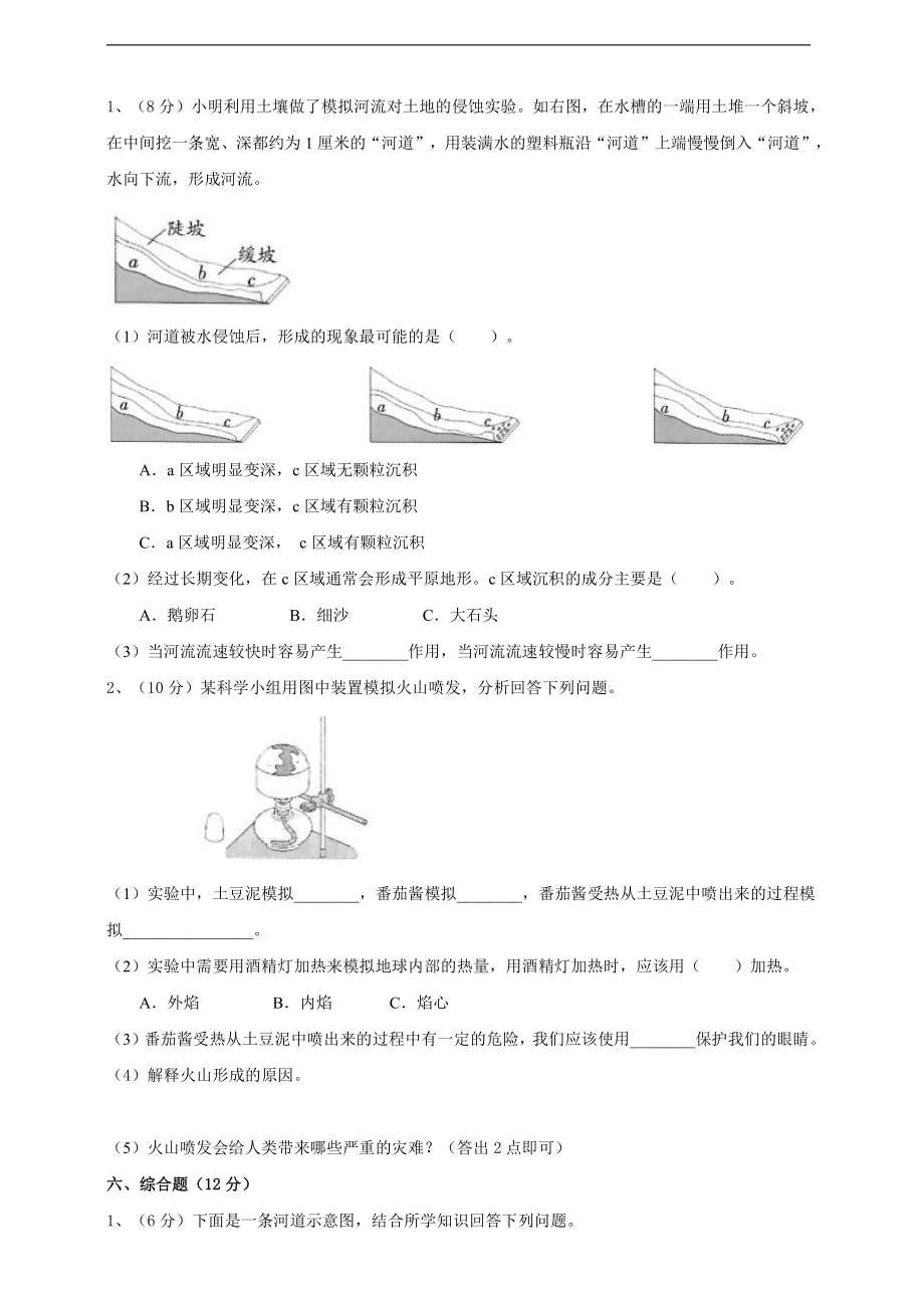 2021新教科版五年级上册科学第二单元月考试卷（含答案）.doc_第3页