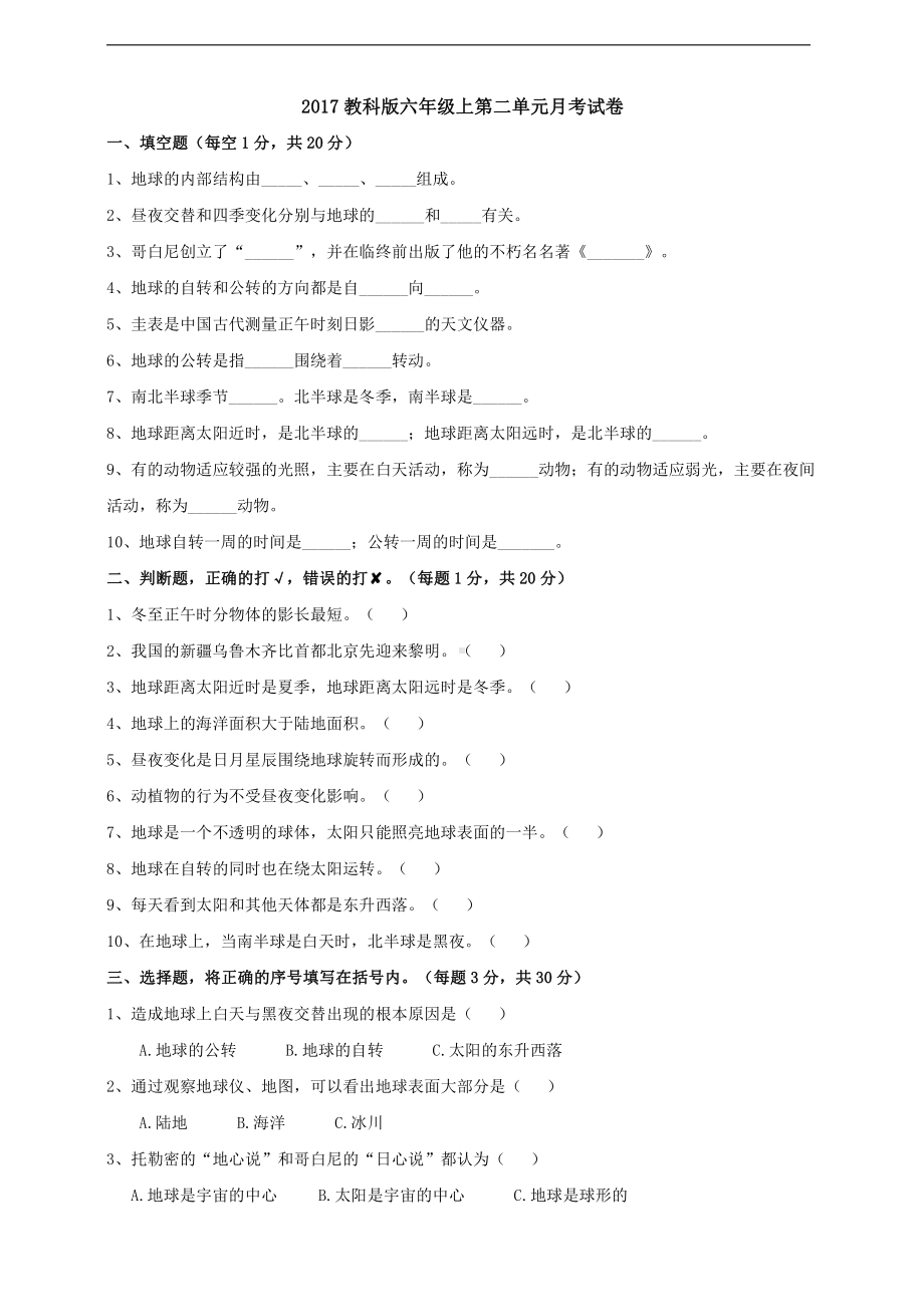 2021新教科版六年级上册科学第二单元月考试卷（含答案）.doc_第1页