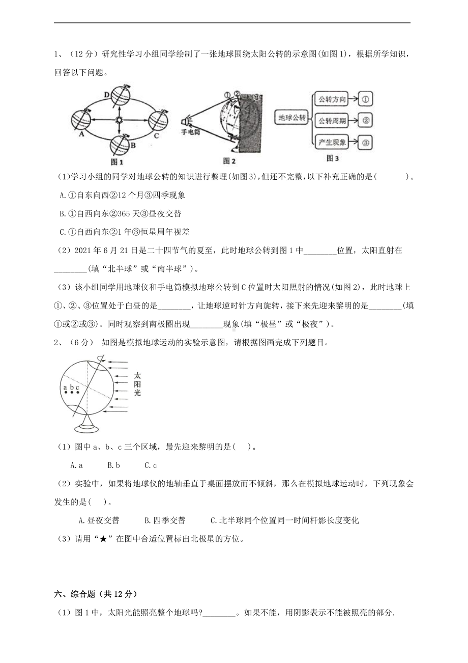 2021新教科版六年级上册科学第二单元月考试卷（含答案）.doc_第3页