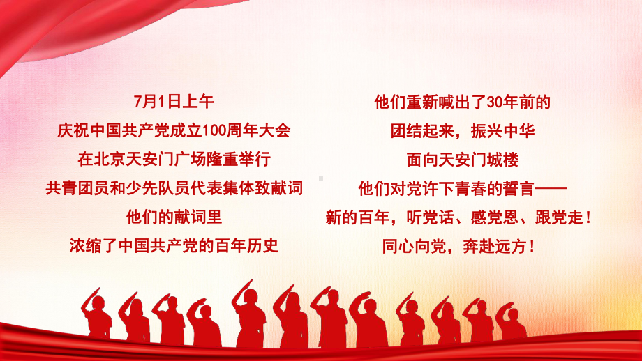 开学第一课爱党爱国主题班会《放心强国有我爱党爱国》主题教育班会PPT模板.pptx_第3页