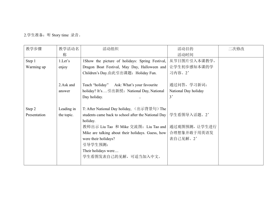 无锡译林版六年级英语上册第三单元第1课时Story教案.doc_第2页