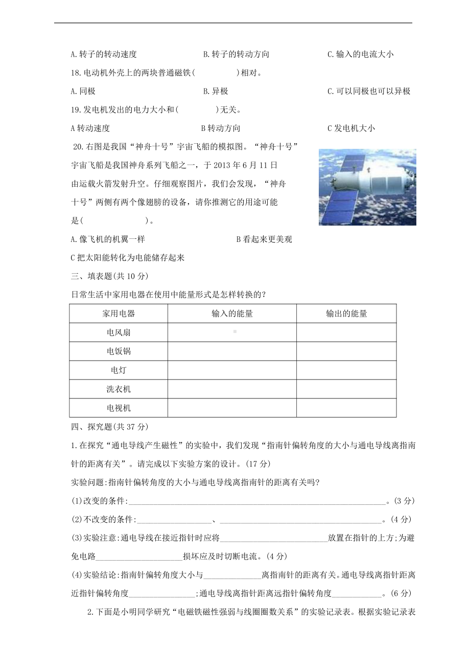 2021新教科版六年级上册科学第四单元能量检测卷（一）（含答案）.doc_第3页