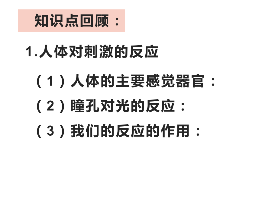 2021新湘教版五年级上册科学 第一单元我们的脑复习ppt课件.pptx_第2页