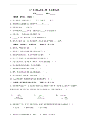 2021新教科版六年级上册科学第一单元月考试卷（含答案）.doc