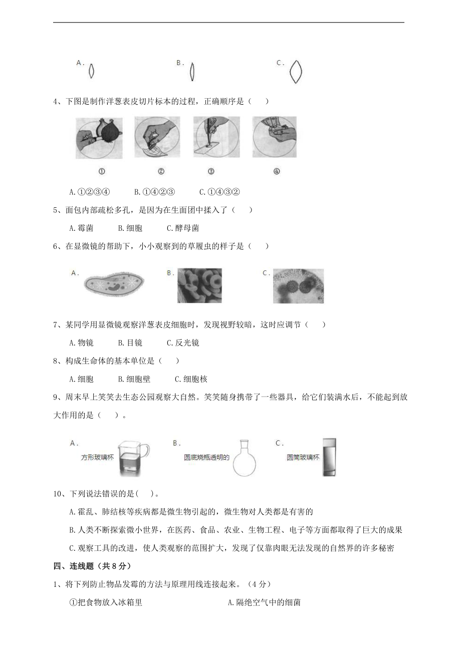 2021新教科版六年级上册科学第一单元月考试卷（含答案）.doc_第2页