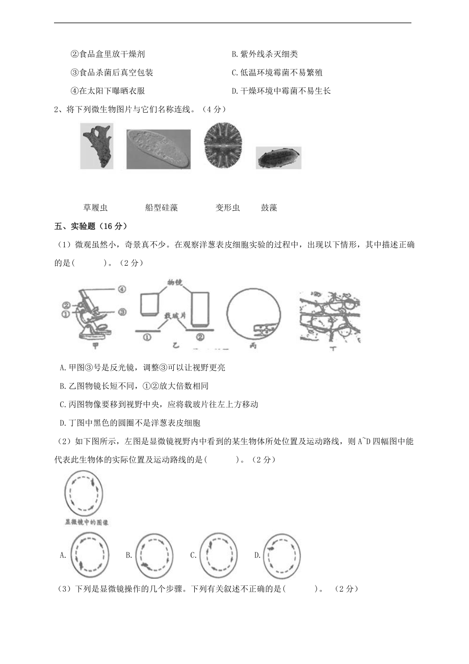 2021新教科版六年级上册科学第一单元月考试卷（含答案）.doc_第3页