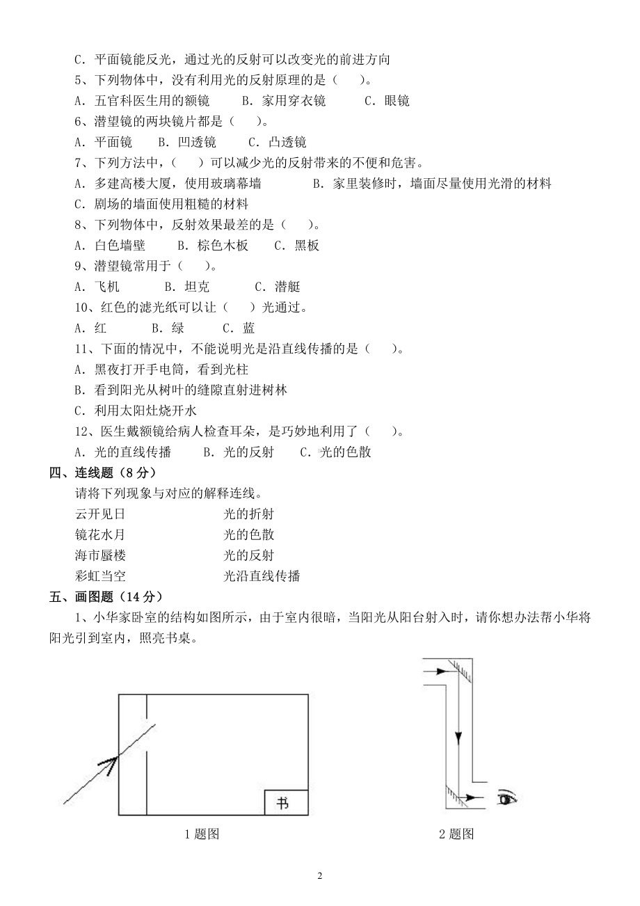 小学科学苏教版五年级上册第一单元《光与色彩》测试题（2021新版）（附参考答案）.docx_第2页