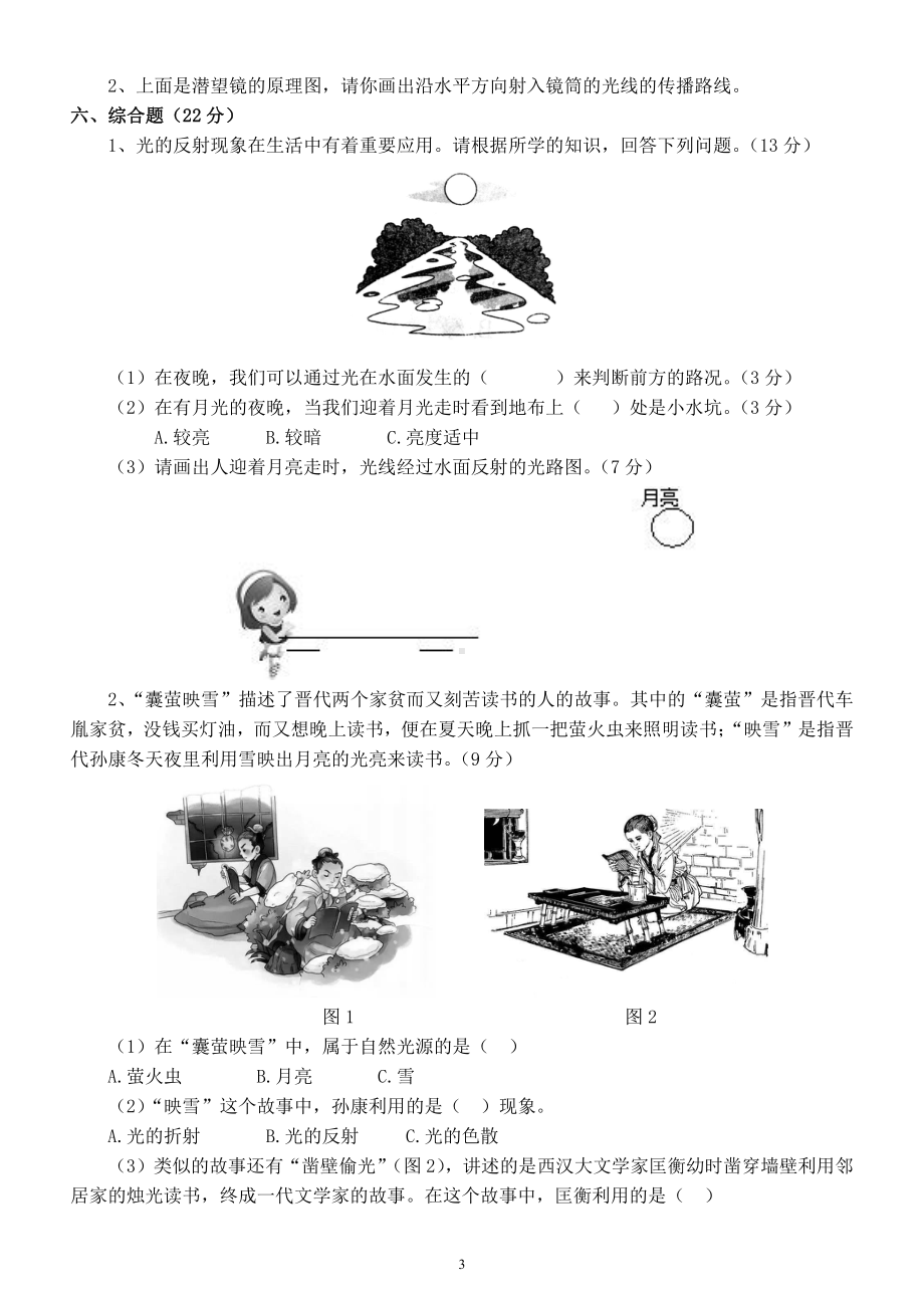 小学科学苏教版五年级上册第一单元《光与色彩》测试题（2021新版）（附参考答案）.docx_第3页