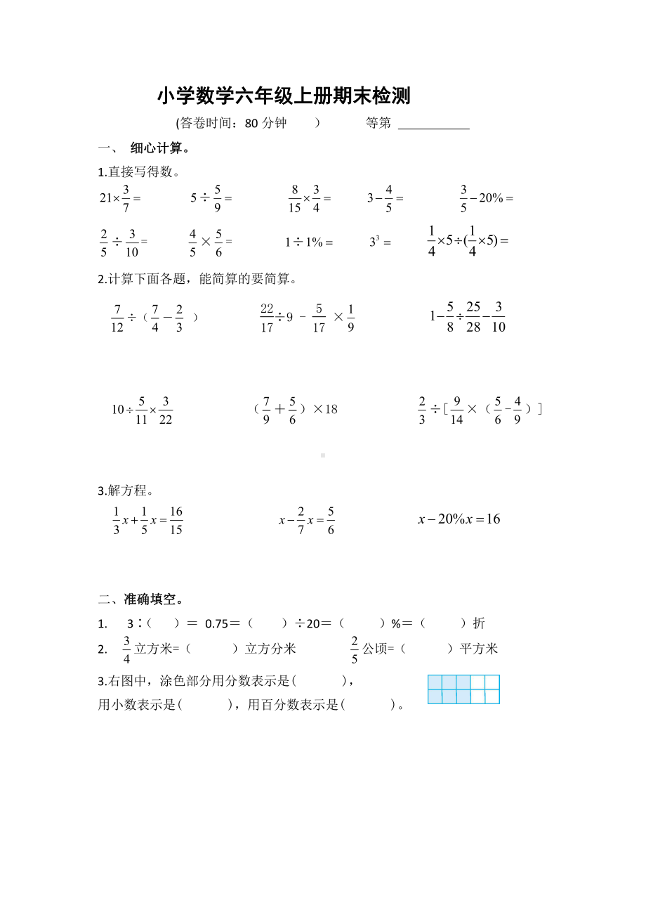 苏教版六年级上册数学期末质量检测卷（3套）（含答案）.doc_第1页