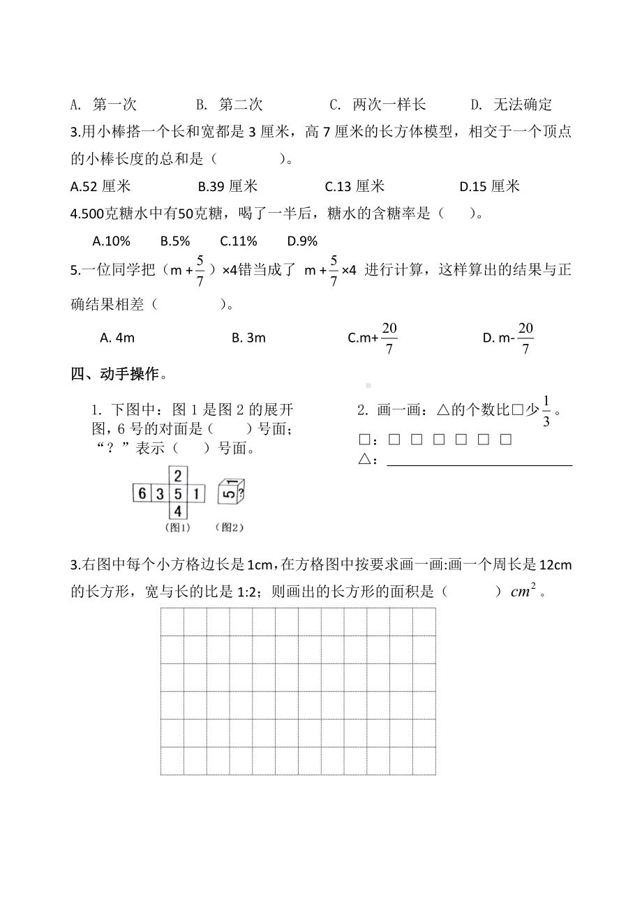 苏教版六年级上册数学期末质量检测卷（3套）（含答案）.doc_第3页