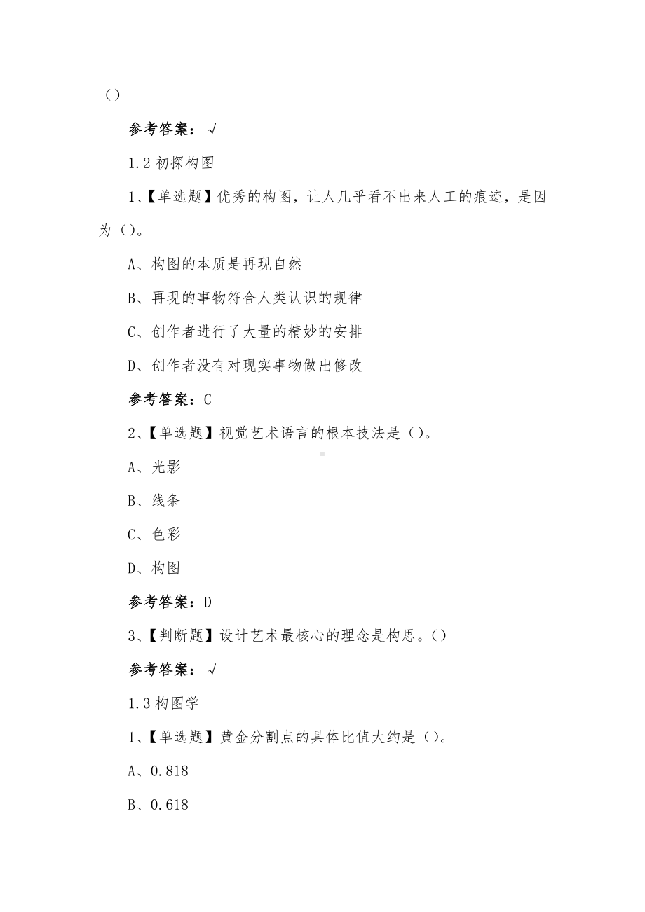 学习通《声光影的内心感动：电影视听语言》章节测试题答案.docx_第2页