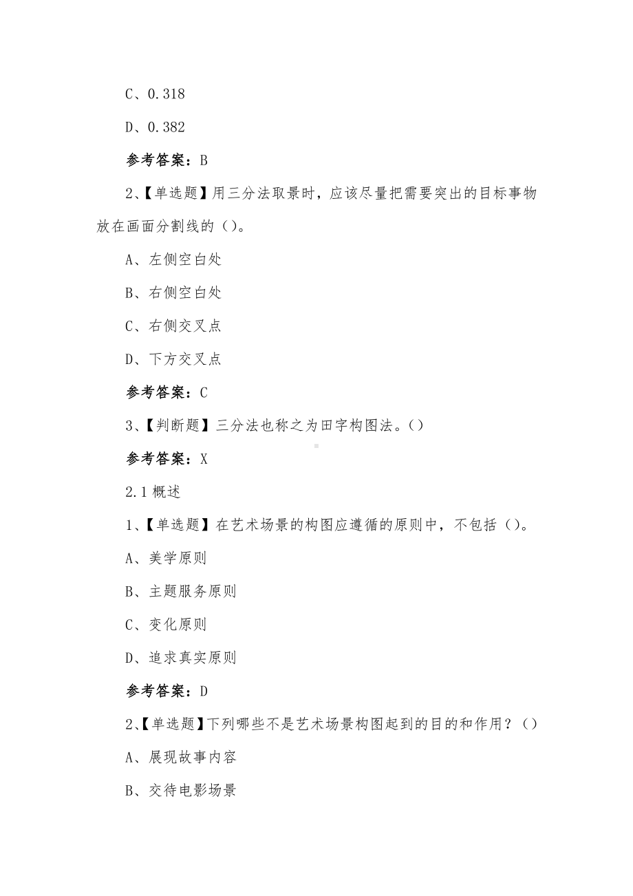 学习通《声光影的内心感动：电影视听语言》章节测试题答案.docx_第3页