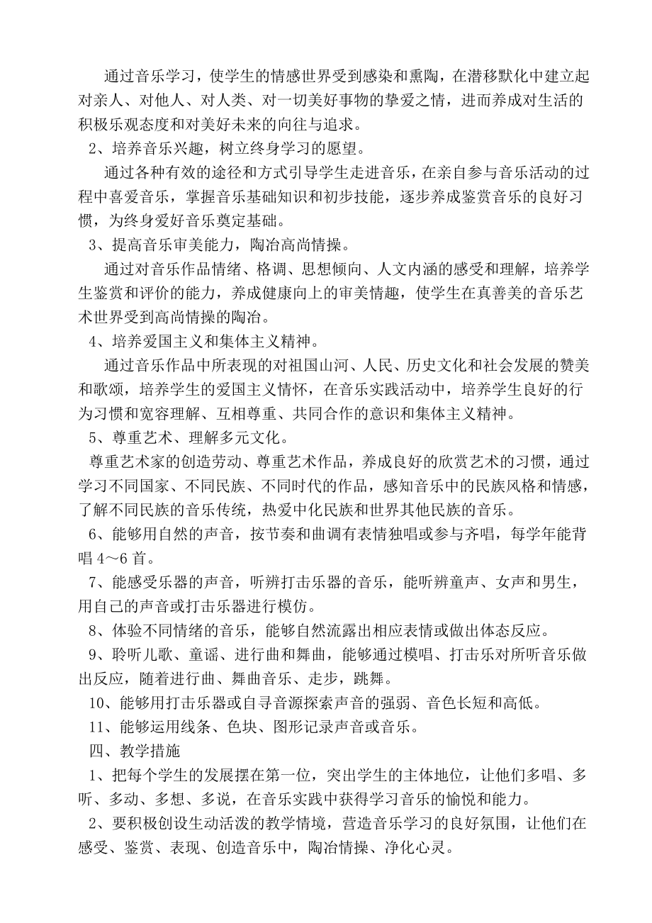 湘艺版一年级音乐下册全册精品教案（含教学计划）.doc_第3页