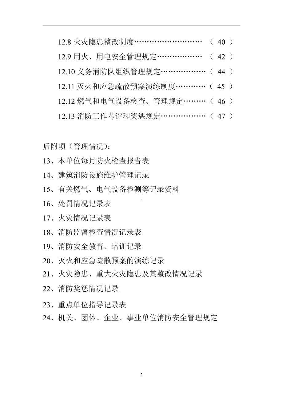 重点单位消防档案(含附24项内容).doc_第3页