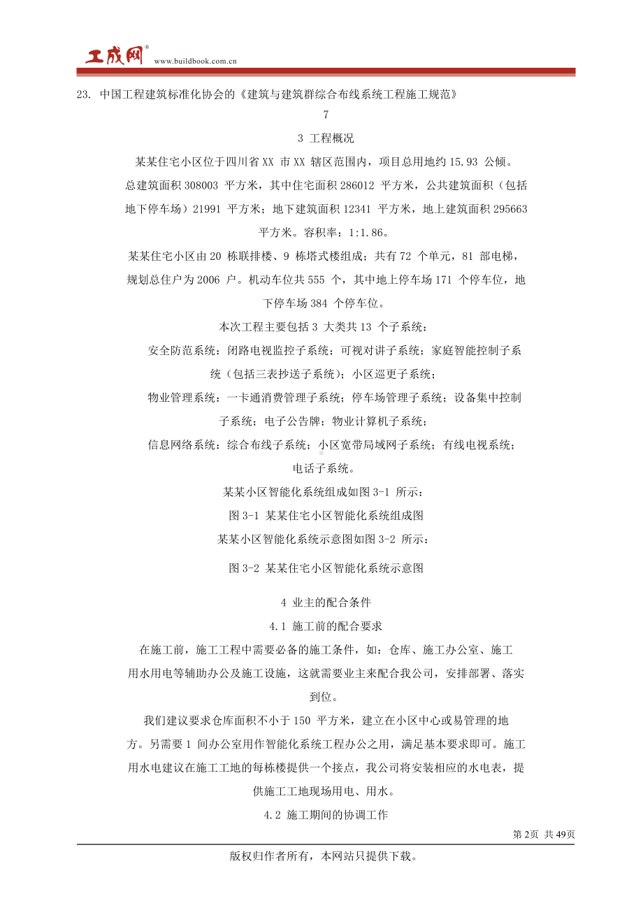 住宅小区智能化系统施工组织设计方案书.doc_第2页