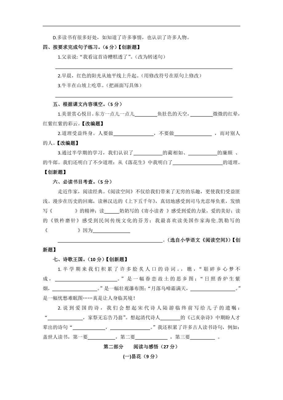 部编人教版五年级上册期末调研语文试卷无答案（2份）.doc_第2页