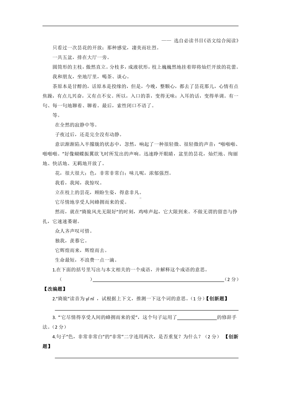 部编人教版五年级上册期末调研语文试卷无答案（2份）.doc_第3页