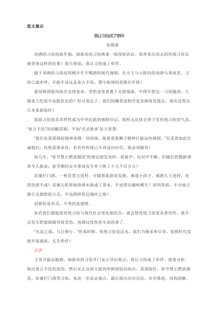 高考作文模拟写作：习俗与时代变迁（附思路导引及范文点评）.docx_第2页