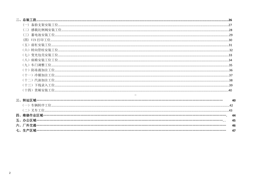 总装工艺危险源辨识与风险评价信息表.docx_第2页