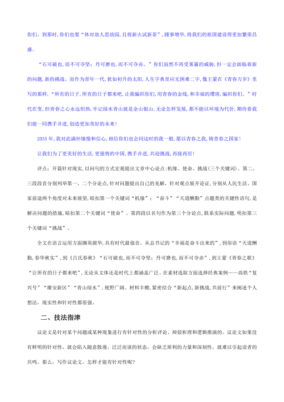 部编新版高中语文必修上册第六单元写作指导《议论要有针对性》教学设计.docx_第2页