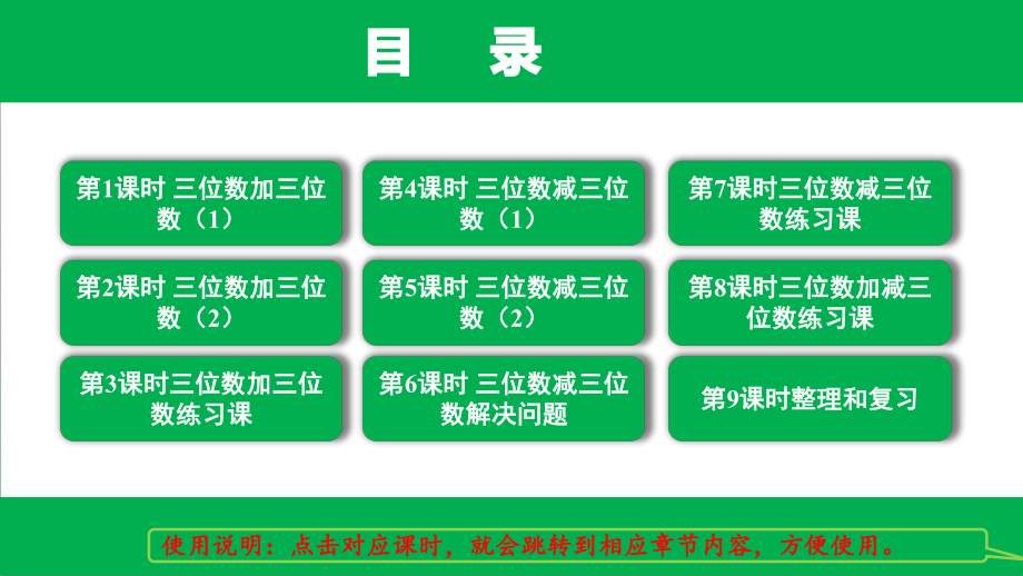 [人教版]三年级数学上册第四单元课件全套.pptx_第2页