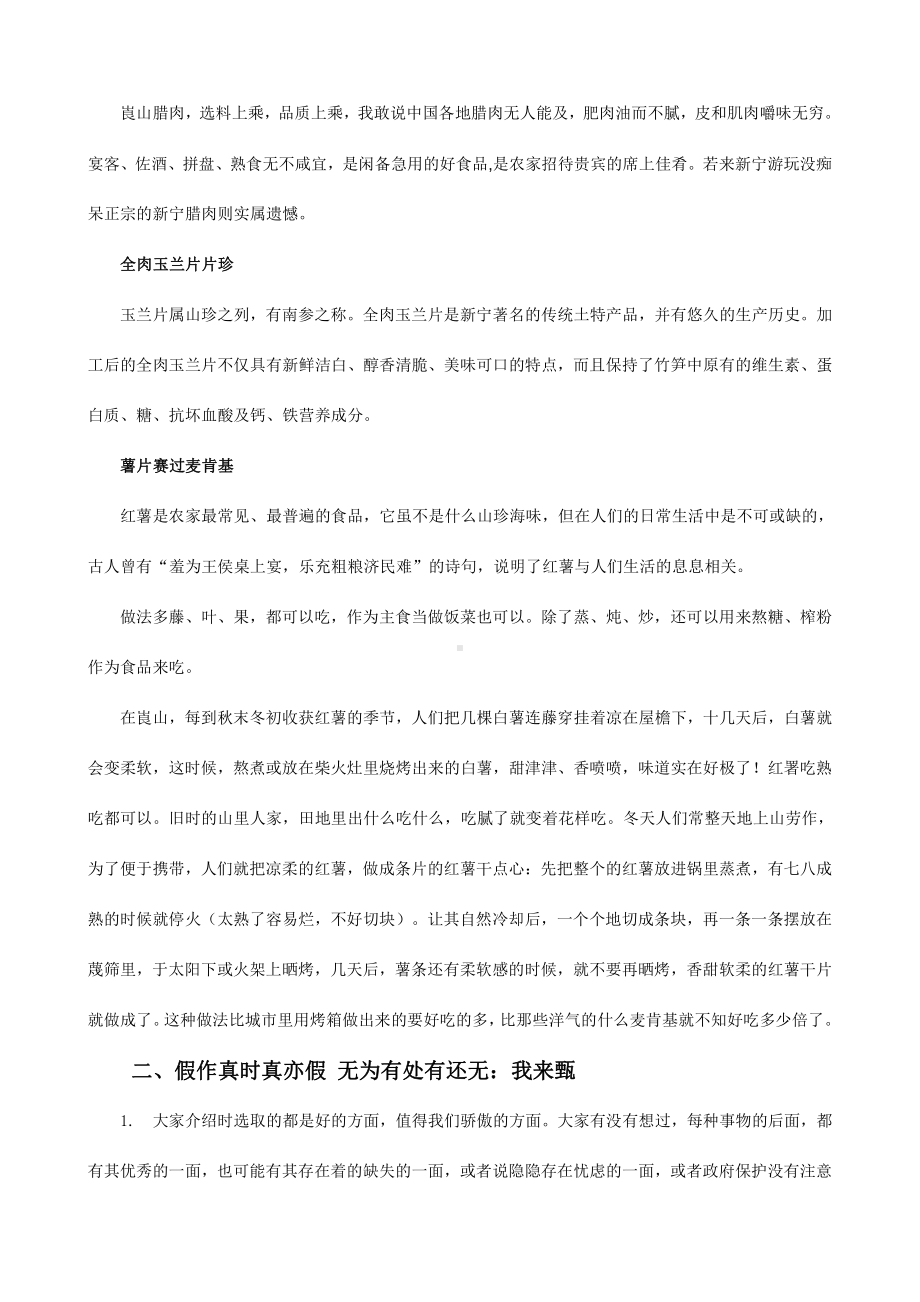 部编新版高中语文必修上册《参与家乡文化建设》教学设计.docx_第3页