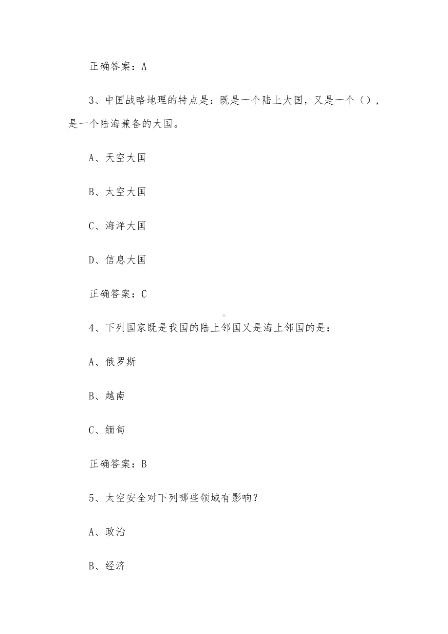 智慧树知到《军事理论国家安全环境强化版》2021章节测试答案.docx_第2页