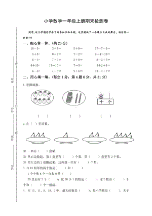 苏教版一年级上册数学期末质量检测卷（3套）（含答案）.doc