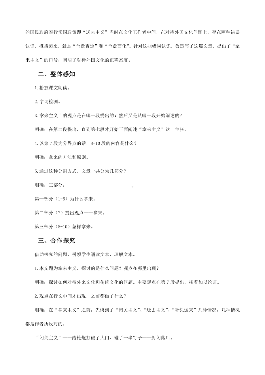 部编新版高中语文必修上册《拿来主义》教学设计.docx_第2页