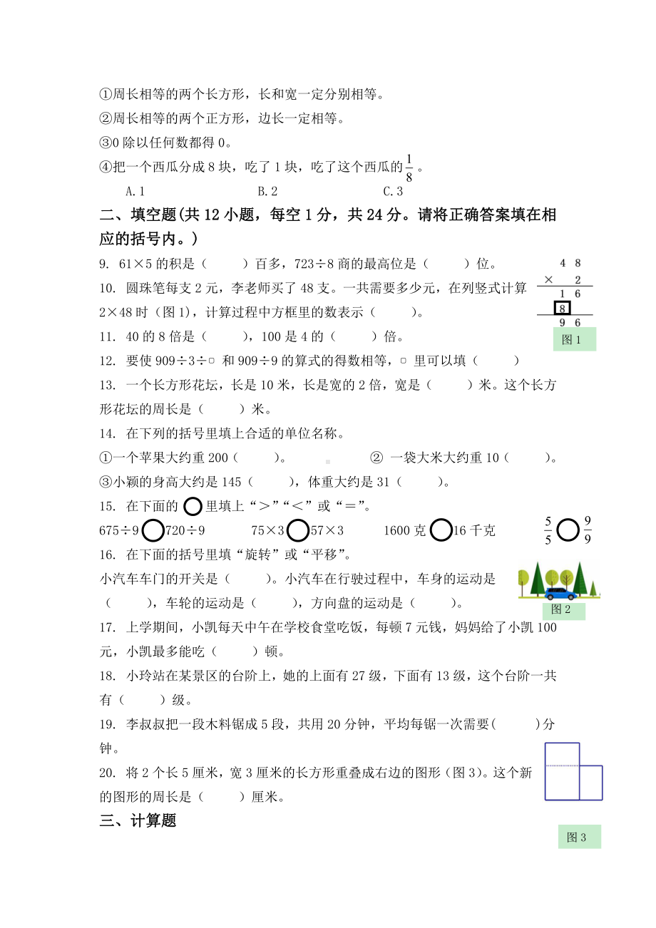 苏教版三年级上册数学期末测试卷（4份）（含答案）.doc_第2页