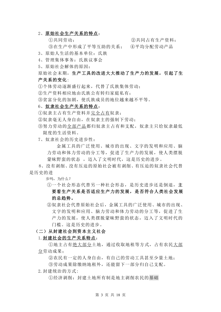 统编版高中政治必修1《中国特色社会主义》必背知识点复习提纲（全面必备！）.doc_第3页