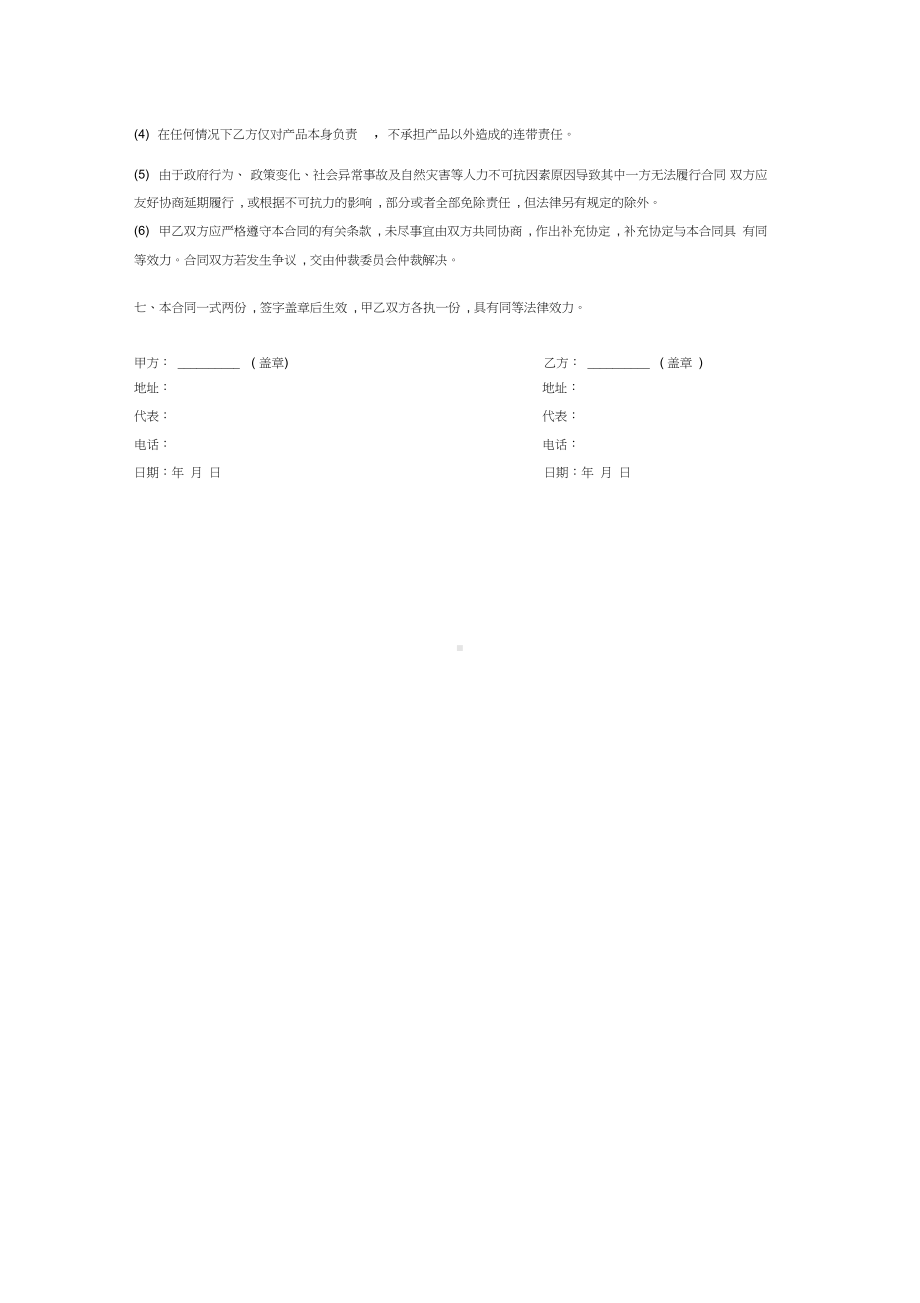 印刷合同书.docx_第2页