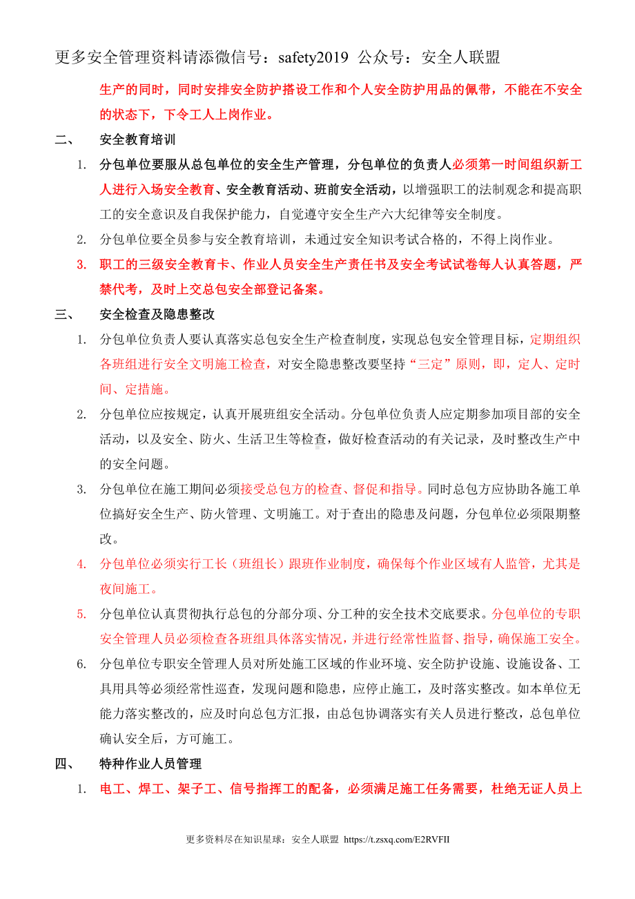 总包对分包单位、班组总安全交底.doc_第3页