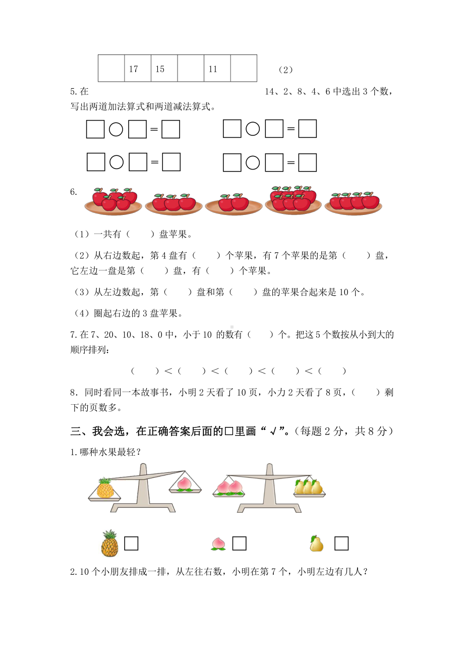 苏教版一年级上册数学期末检测试卷（4套）（含答案）.doc_第2页