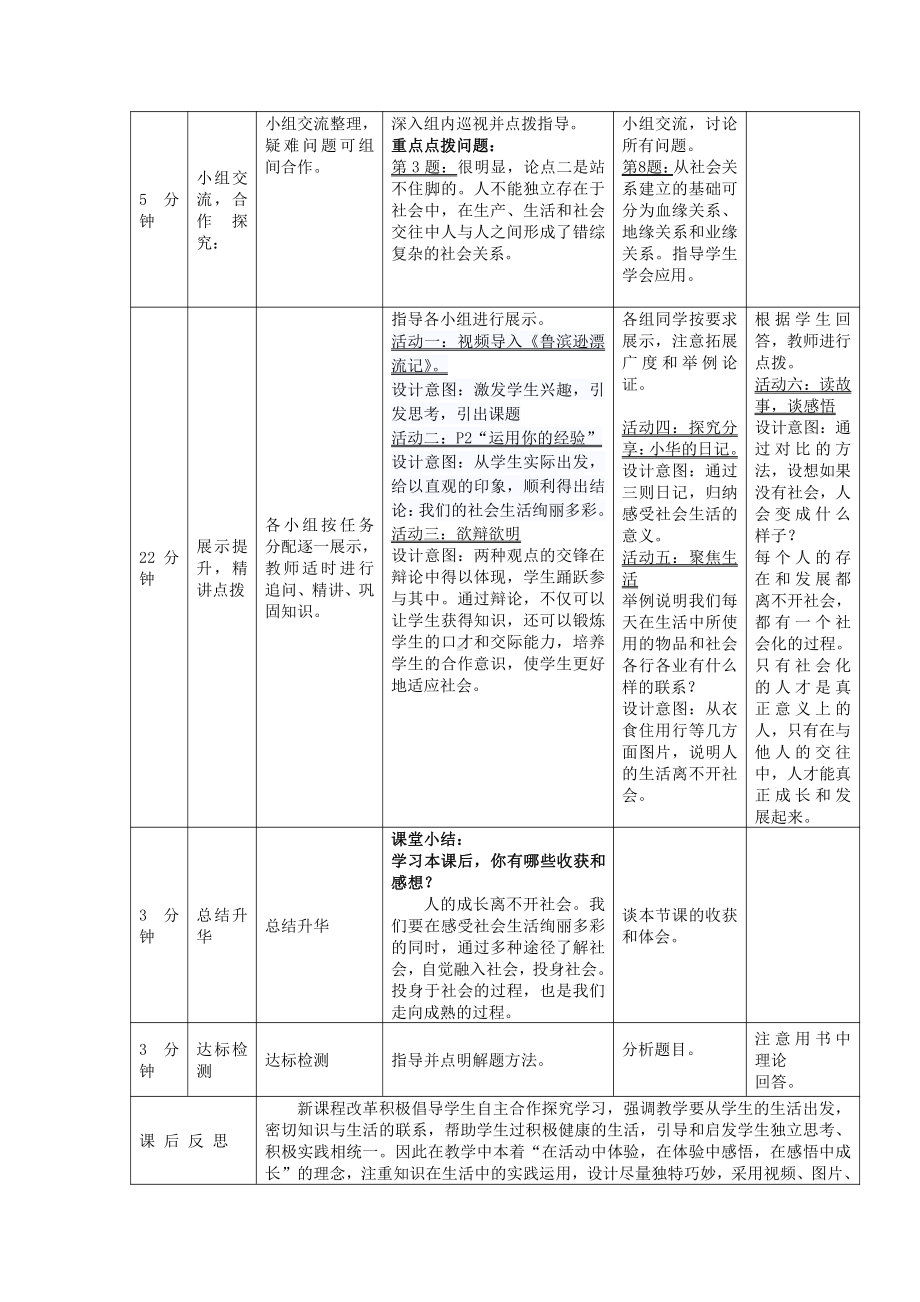 部编版道德与法治八年级上册第1课《丰富的社会生活我与社会》学案.doc_第3页