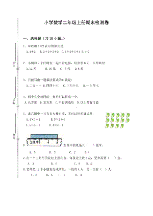 苏教版二年级上册数学期末测试卷（4份）（含答案）.doc